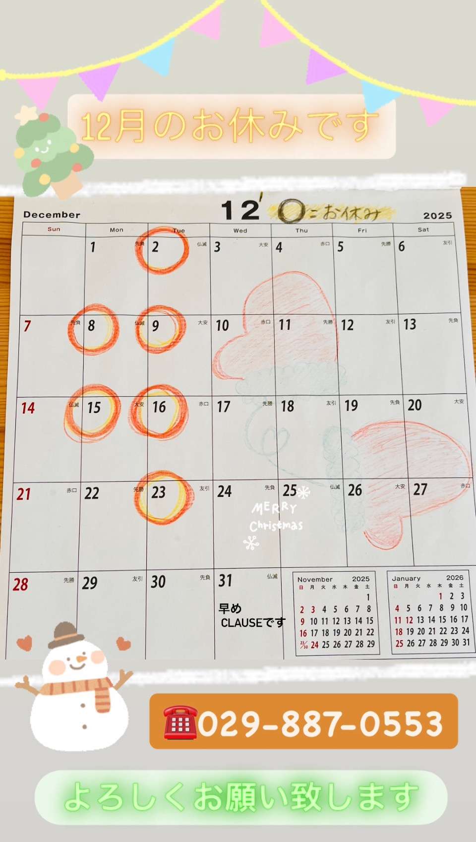 今年もあと1ヶ月☆髪も心もリフレッシュ✨年末年始のお知らせ