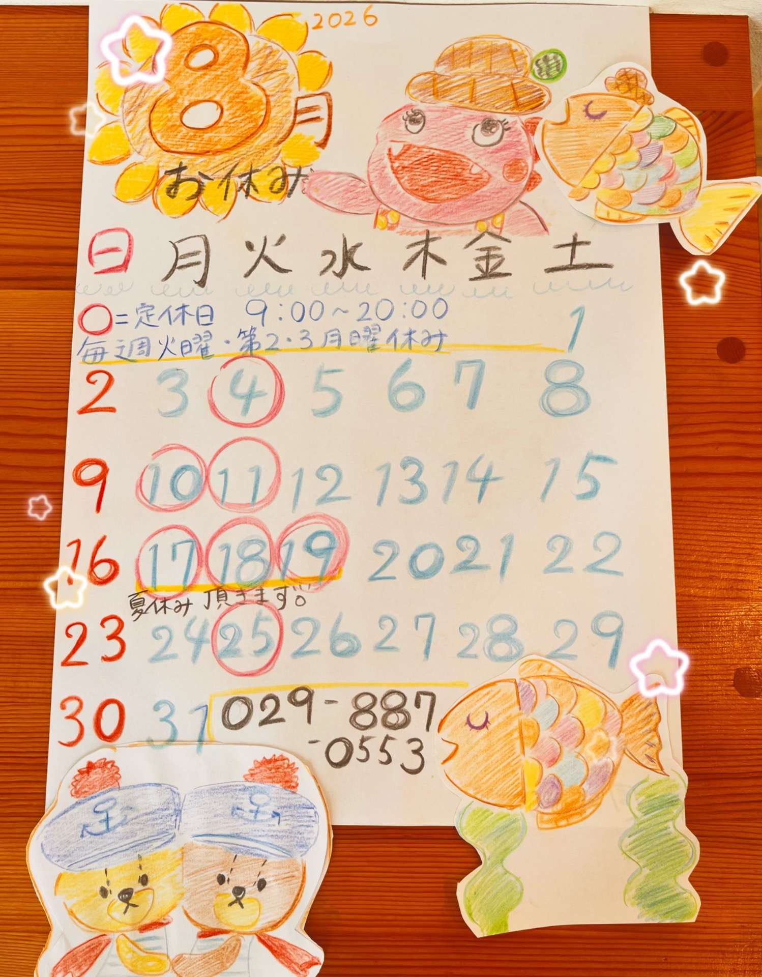 8月のお休みカレンダー☀️⛱️〜夏休みのお知らせ~
